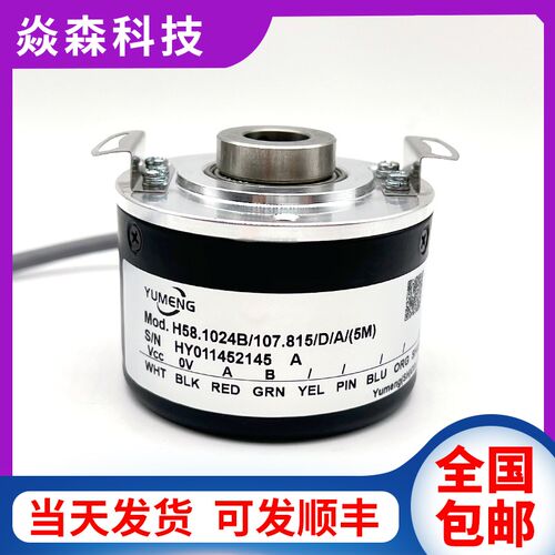 H58.1024B/107.815/D/A(5M)自动化设备空心轴增量光电旋转编码器