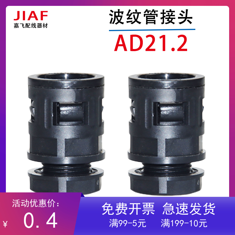 AD21.2尼龙塑料波纹管接头M20*1.5穿线软管快速直插PG16浪管接头
