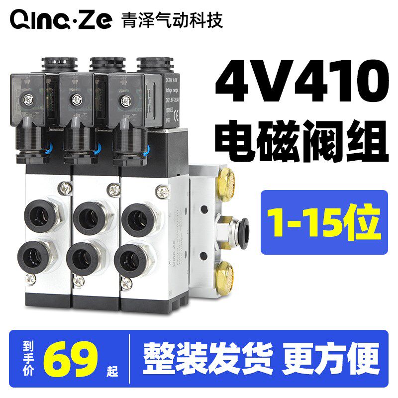 阀岛4V410-15电磁阀阀组DC24V二位五通气动控制阀开关AC220换向阀