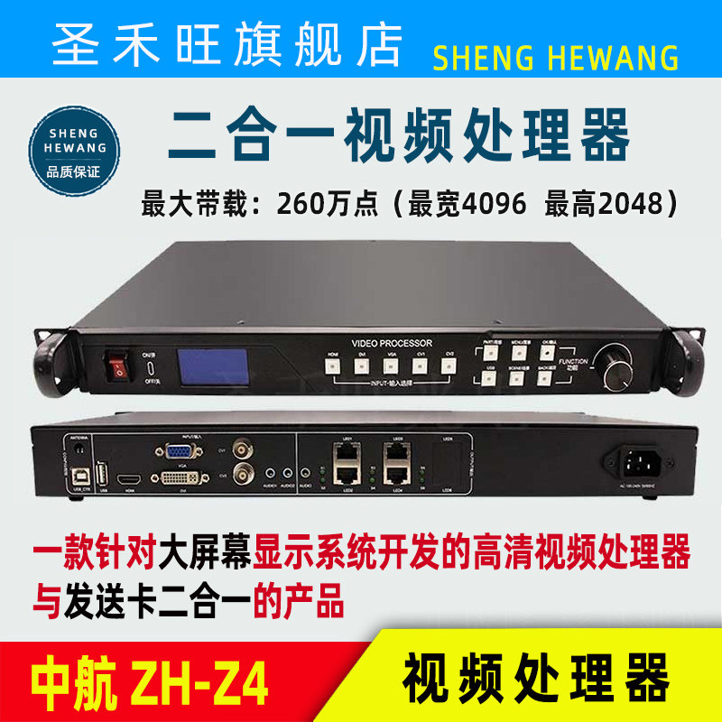 中航ZH-Z4 Z6 Z8全彩同步二合一影片处理器 LED大屏幕显示屏系统