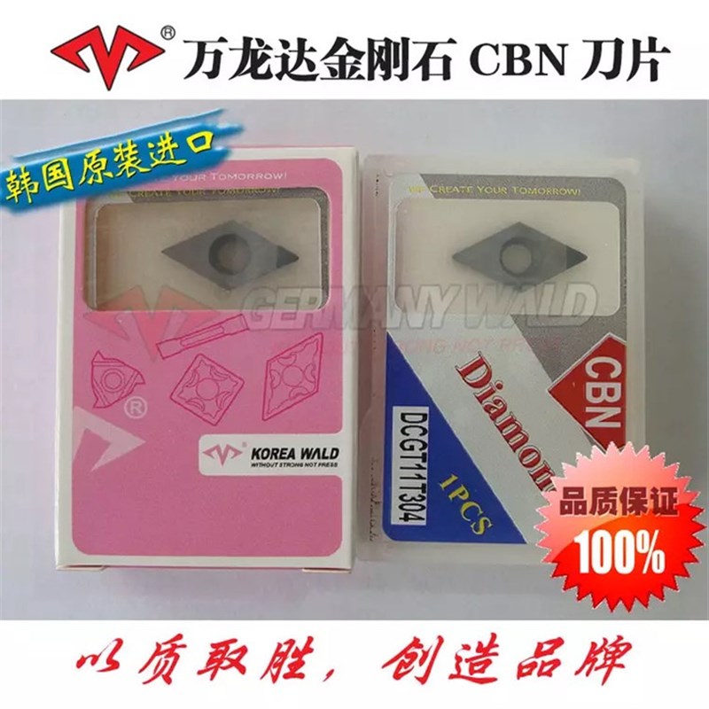 万龙达数控刀片氮化硼 CBN DCGT11T304 DCGT11T308淬火 铸铁 菱形