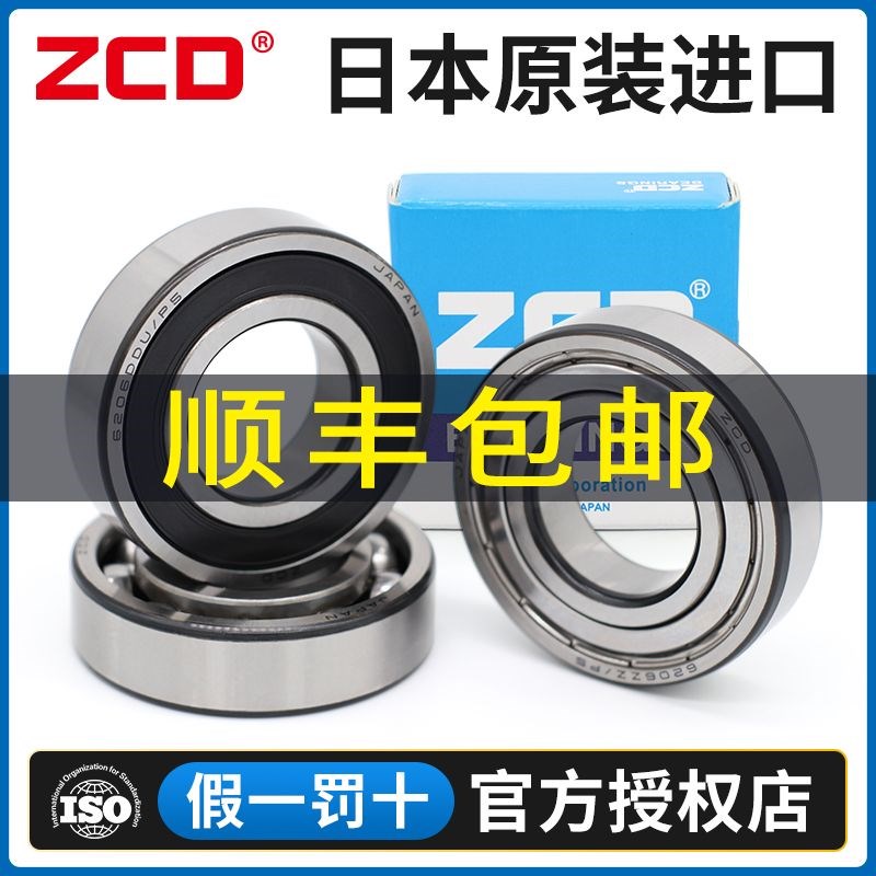 进口ZCD高速轴承6200RS6201ZZ6202 6203 6204 6205 6206 6207 DDU
