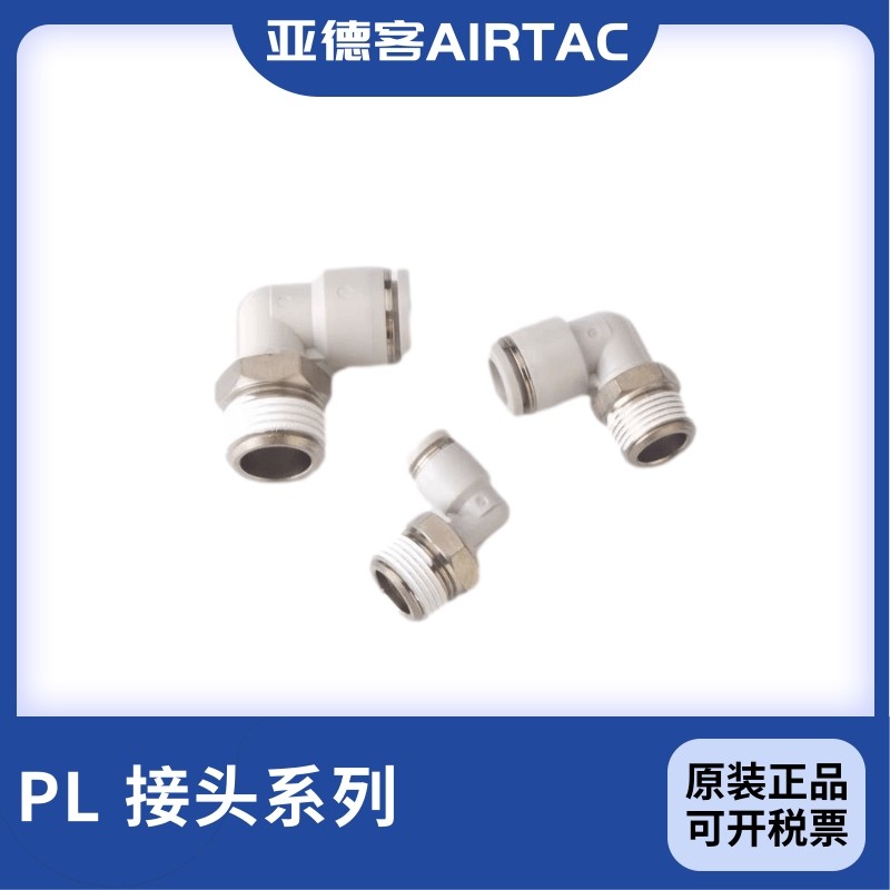 AIRTAC亚德客原装APL4/APL6/APL8-M5/M6/01/02/03/04弯通气管接头