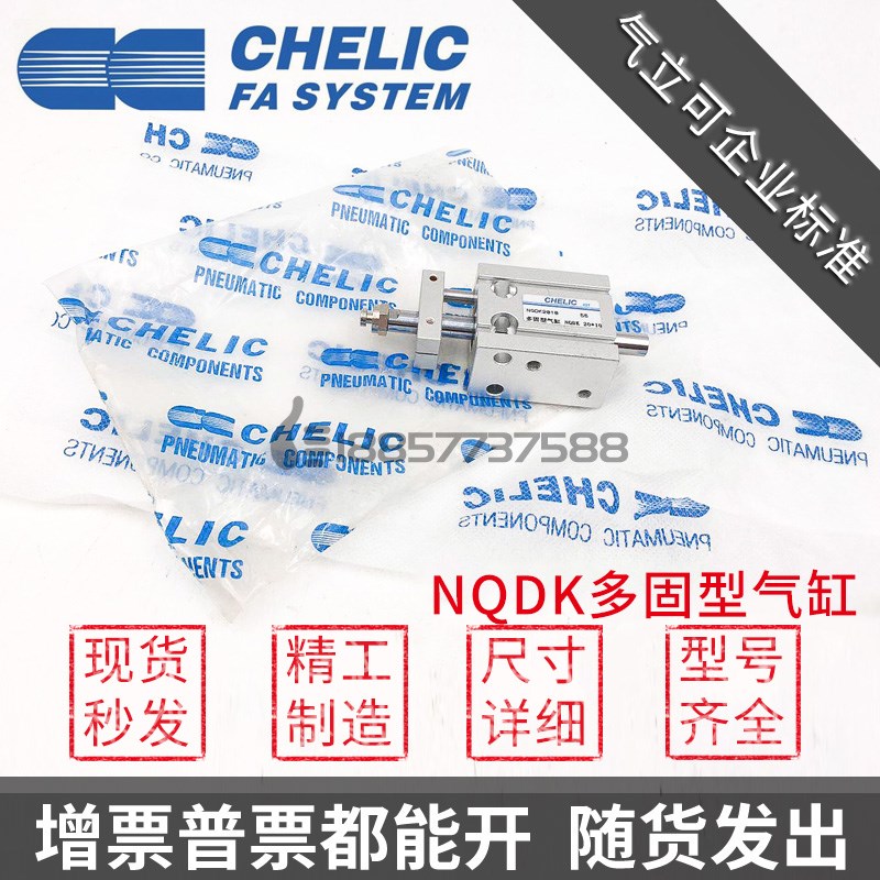 原装CHELIC气立可NQDK20*5*10*15*20*25*30-SD2多固型气缸 真空用