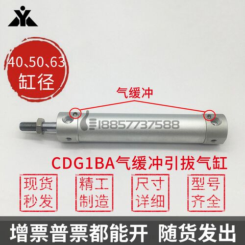 代替SMC带气缓冲CDG1BA40/CDG1BA50/CDG1BA63机械手引拔气缸CG1BA