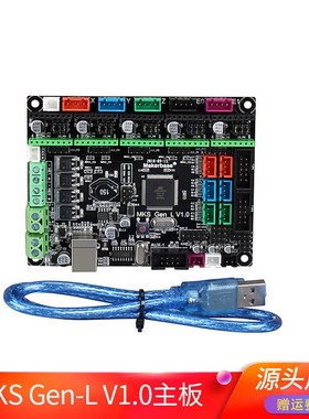 3d打印机主板 MKS Gen-L V1.0 2.1主控制板 兼容ramps开源marlin