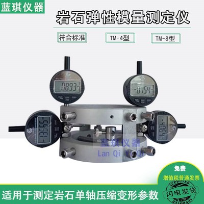 TM-4型岩石弹性模量测定仪地质泊松比千分表单轴压缩变形割线装置