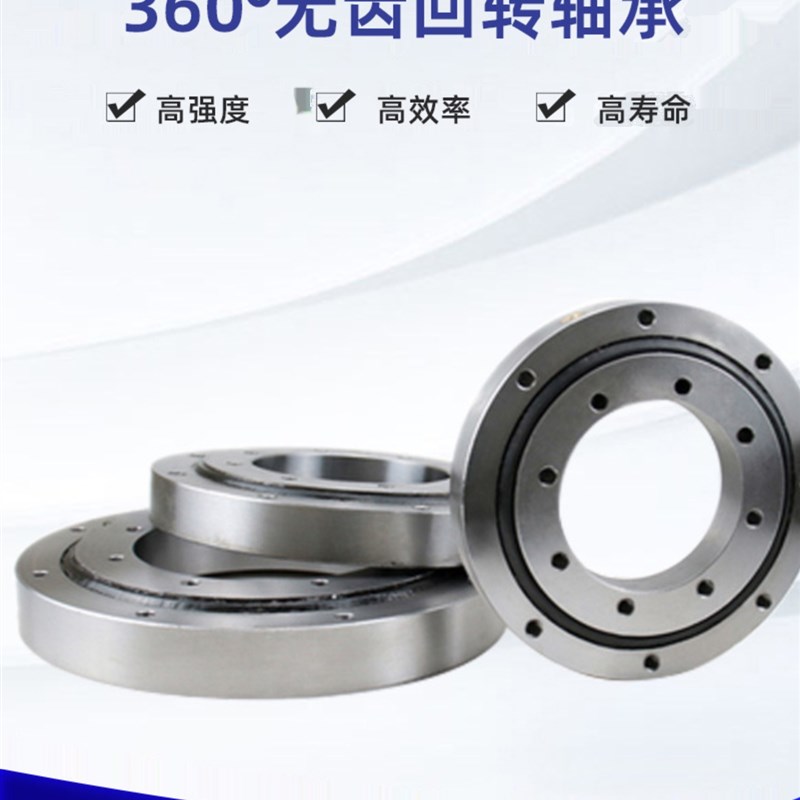 国标无齿交叉滚子回转支承大小型轴承转盘回转支撑旋转机械臂总成