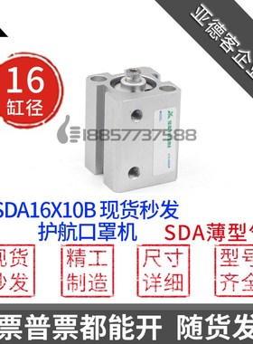 SDA16x10B代替亚德客SDA16X5X10X15X20X25X30-S-B薄型气缸SDAS16