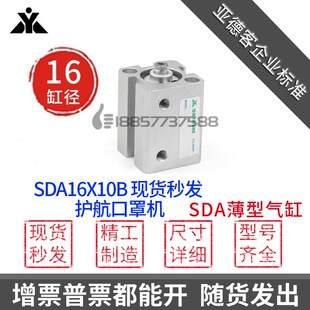 SDA16x10B代替亚德客SDA16X5X10X15X20X25X30-S-B薄型气缸SDAS16