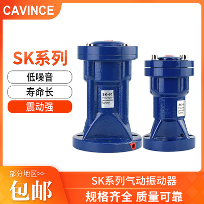 气动震动器SK空气锤气动敲击锤冲击锤SK-30/40/60/80单击式振动器