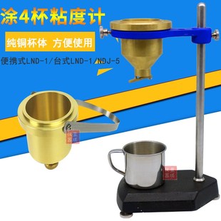 粘度计涂四粘度计LND 粘度计黏度计 1涂4杯涂料粘度杯便携式