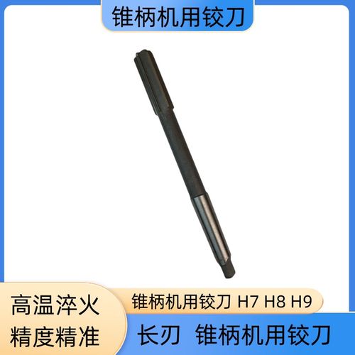 锥柄机用铰刀H7 白钢铰刀12 14 16 18 20 22 24 26 28 30 H8 H9