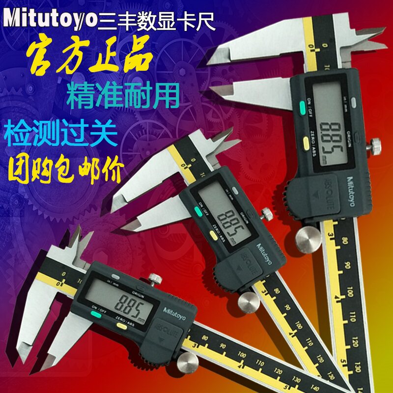 Mitutoyo日本三丰数显卡尺0-150 200 300mm不锈钢电子卡尺 公英制图片