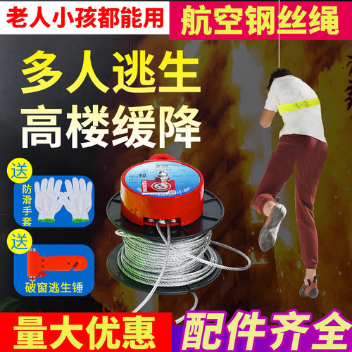 高楼逃生缓降器家用消防高层逃生安全绳多人火灾高楼救生防火神器