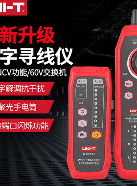 优利德UT682 寻线仪多功能抗干扰寻线器网络电话查线器查线测线仪