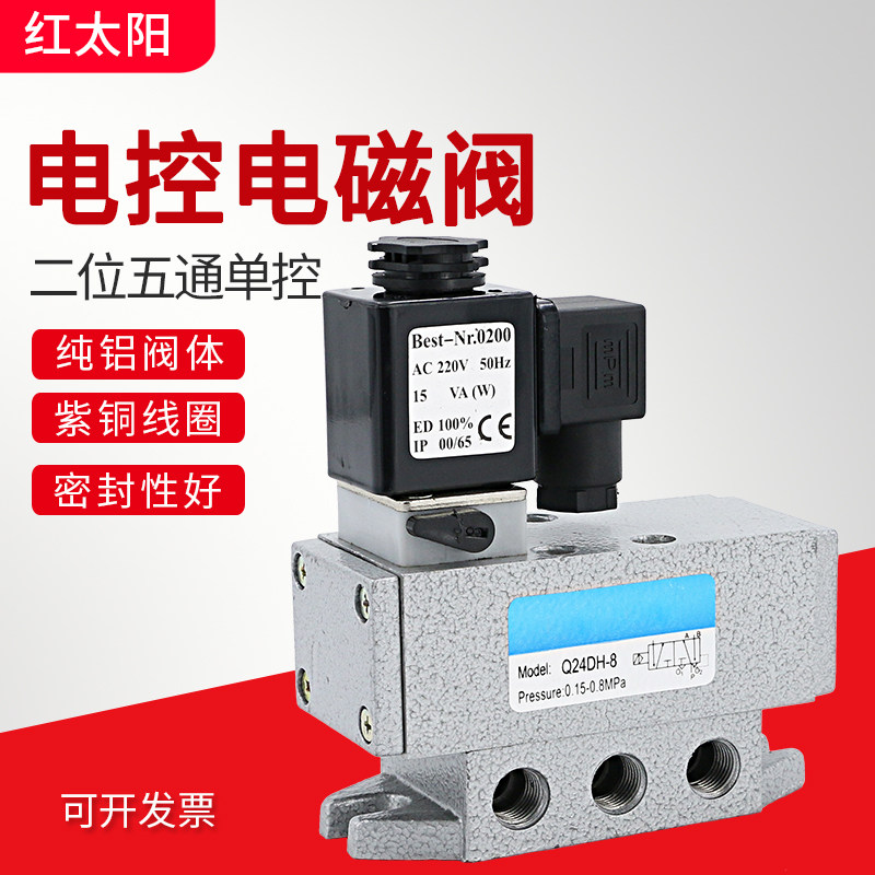 气动电磁阀Q24DH8二位四通Q24D2H-15滑阀10气阀220v电磁控制阀24v
