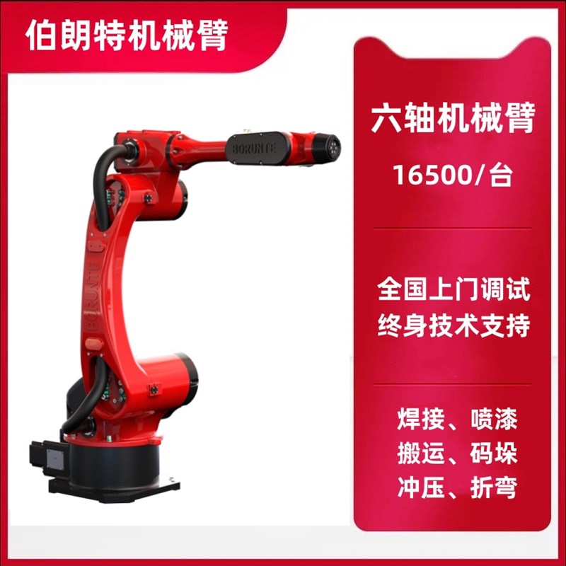 伯朗特六轴机械臂负载10KG臂展1500适用焊接350焊机二保焊 激光焊