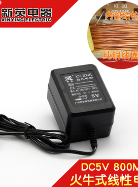 新英XY-200K-5V-0.8A电源 变压器 5V800mA稳压直流电源