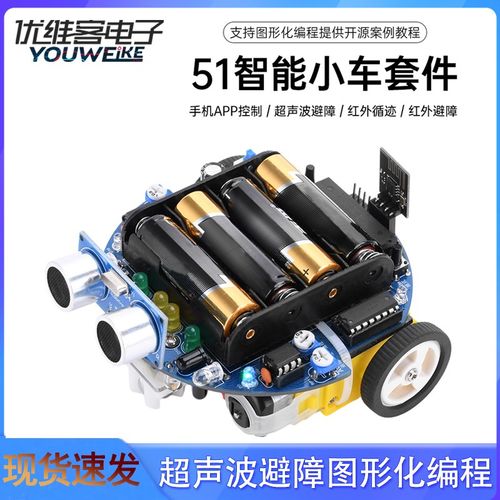 51单片机循迹智能小车DIY套件散件超声波避障图形化编程机器人