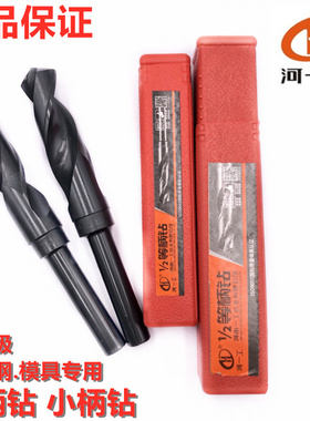 河南一工直柄1/2等柄钻头小柄钻缩柄钻25 26 27 28 29 30 31 3233