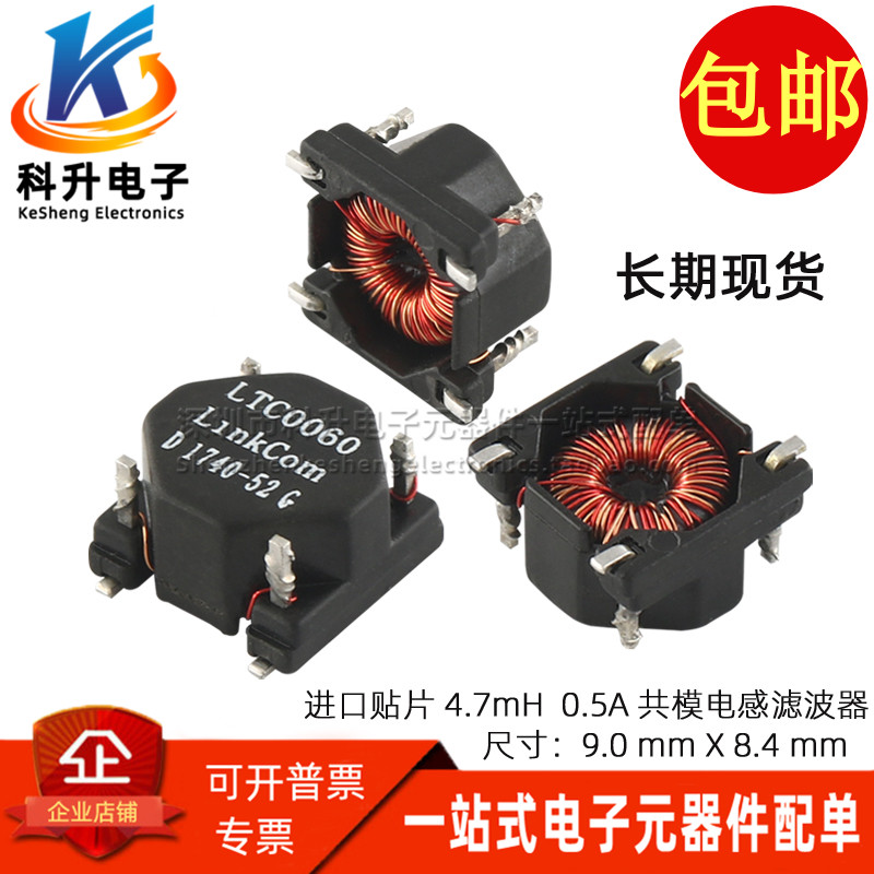 进口贴片微型 4.7MH 0.5A 开关电源共模电感滤波器共模扼流圈磁环