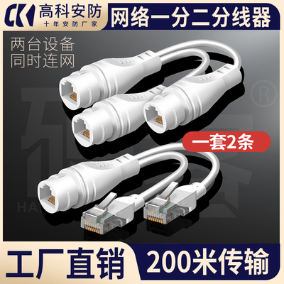 硬客网路一分二延长线同时上连网宽带网路线监控电脑对接头一拖二