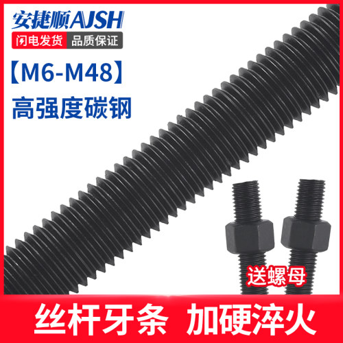 8.8级/10.9级/12.9级高强度丝杆全螺纹牙条全牙丝杆通丝杆M6-M48