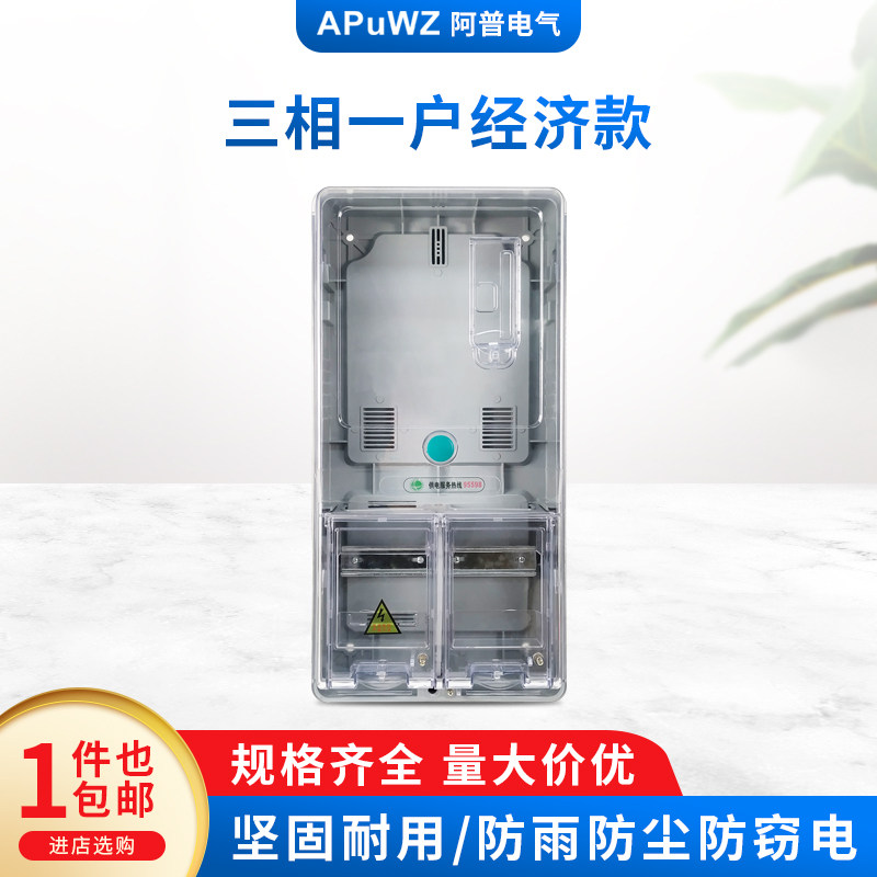 光伏电箱三相四线透明电表箱三相1户塑料电表箱380V预付费电表箱