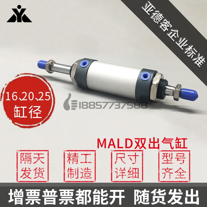 亚德客型MALD16xMALD20xMALD25X50X75X100X150-S双出双头迷你气缸