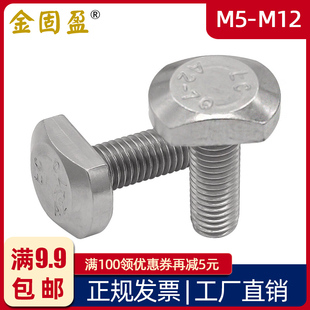 槽用螺丝螺杆螺钉 M5M6M8M10M12 GB37 304不锈钢T型螺栓 促销