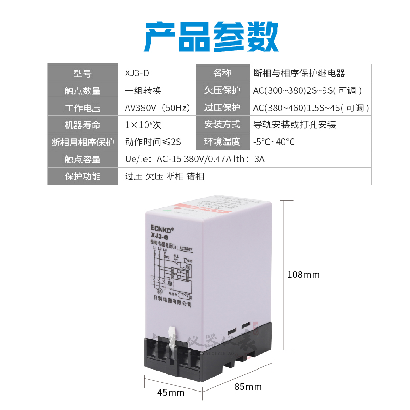 缺相保护器XJ3-G水泵电机缺相断相保护器380V三相相序过载