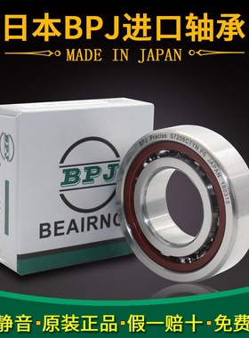 日本BPJ进口角接触轴承S 7303 7304 7305 B P5 P4 不锈钢440材质
