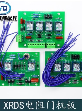 OTIS西子奥的斯电梯BRDS/XRDS电阻门机板 DOOR DRIVE门机控制板