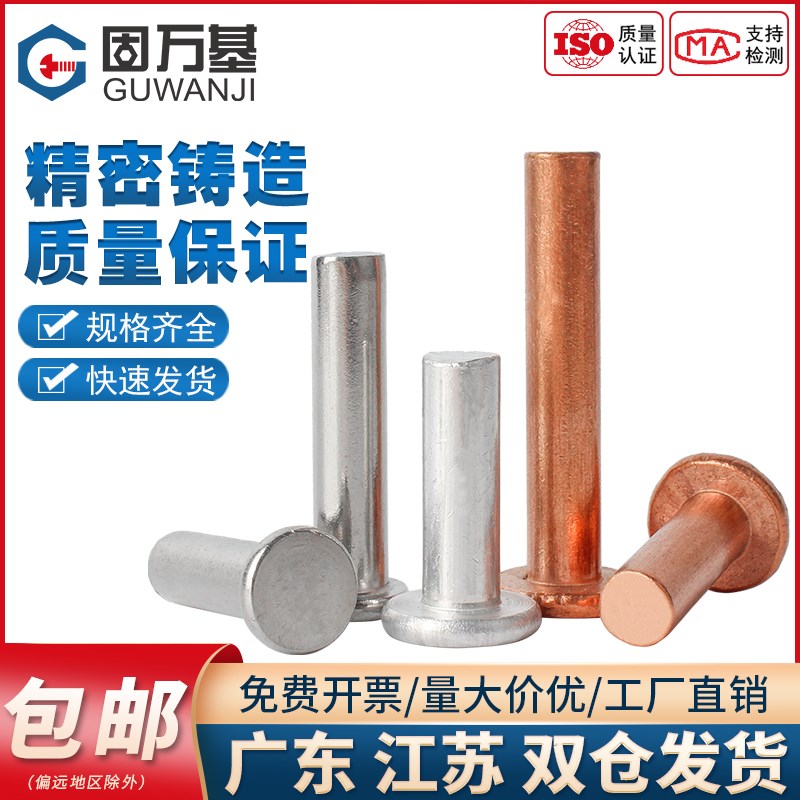 304不锈钢平头实心铆钉紫铜扁平帽柳丁铝铆钉手打敲击式平卯M2-M8