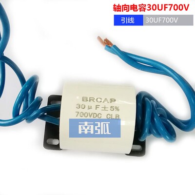 轴向电容30UF700V逆变焊机电容IGBT滤波电容薄膜电容700V