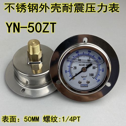 YN-50ZT轴向带耐震边压力表抗震防震液压油压表100KG螺纹1/4PT