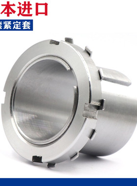 日本进口轴承紧定套锁套 H2344 H2348 H2352 H2356 H2360超鑫商行