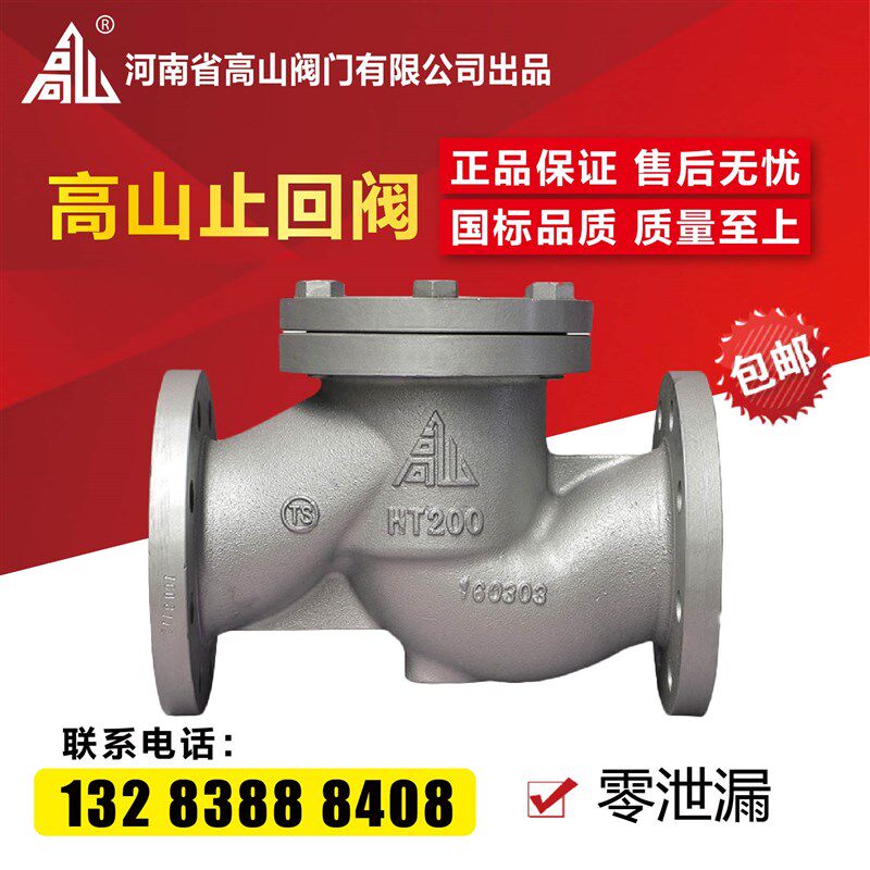 高山牌法兰止回阀H41H-16/25Q卧式升降止回阀高温蒸汽止回阀DN50