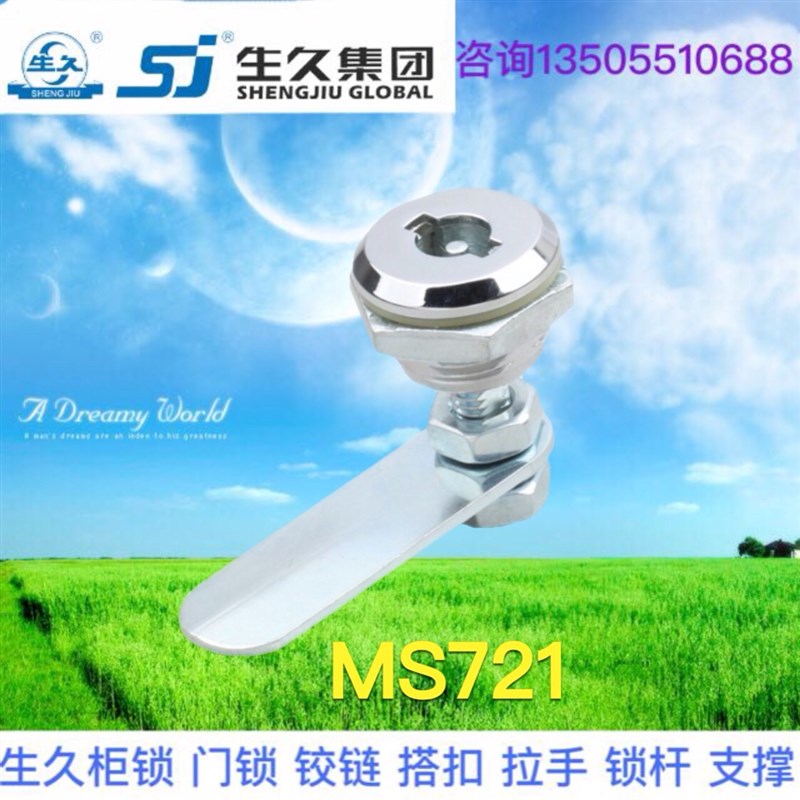 生久柜锁门锁MS721圆锁 拉杆锁亚光连杆锁机箱锁配电柜锁 拉伸锁