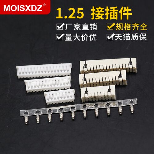 1.25接插件 弯针座+胶壳+端子 间距1.25MM2P/3/4/5/8-16P连接器