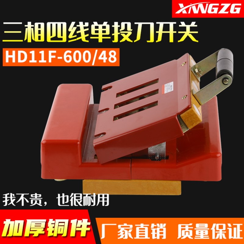 HD11F-600/48 600A三相四线单投刀闸 开启式刀开关 闸刀 隔离开关