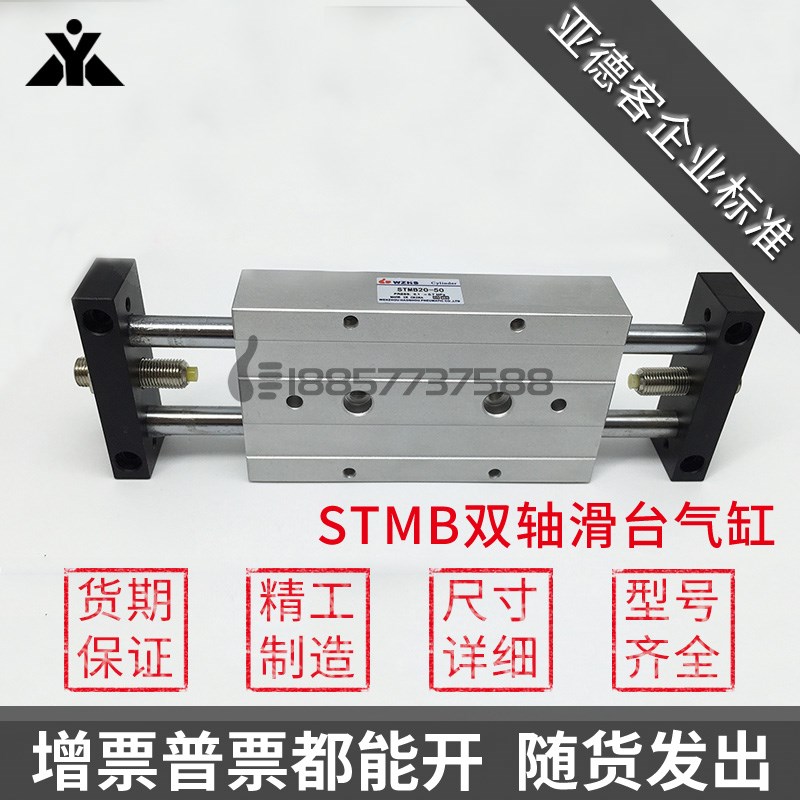 代替亚德客STMB10*STMB16*STMB20*STMB25x50x75x100S双轴滑台气缸