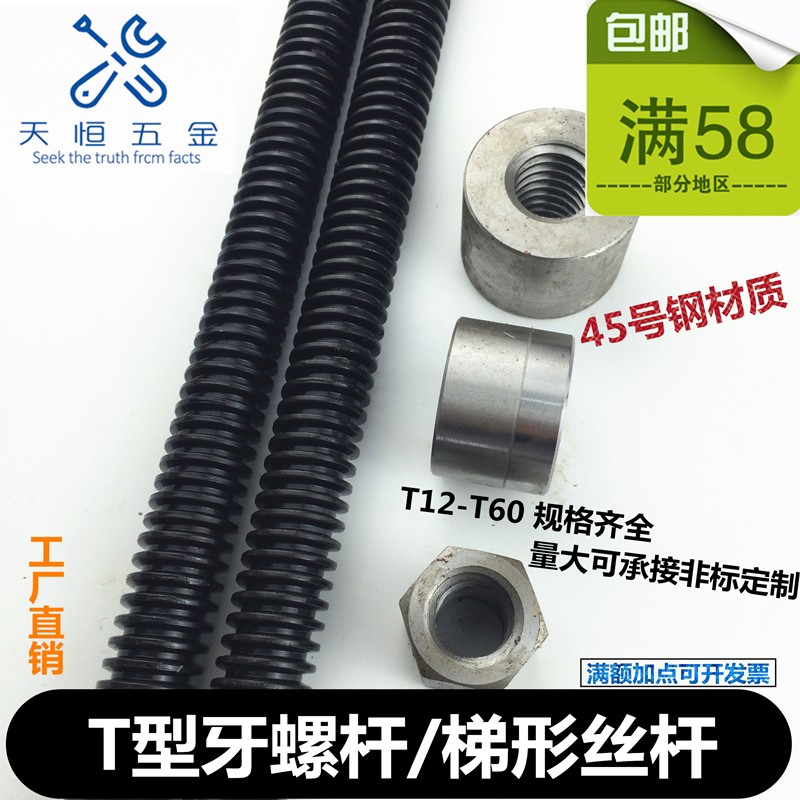 T型丝杆 正丝 M12-M25 精密 粗牙 梯形螺杆 梯形丝杆 螺母45号钢
