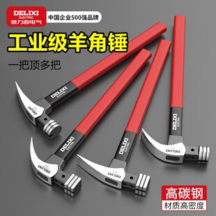 电气羊角锤木工起钉锤纯特钢铁锤家用榔头绝缘柄起钉拔钉锤