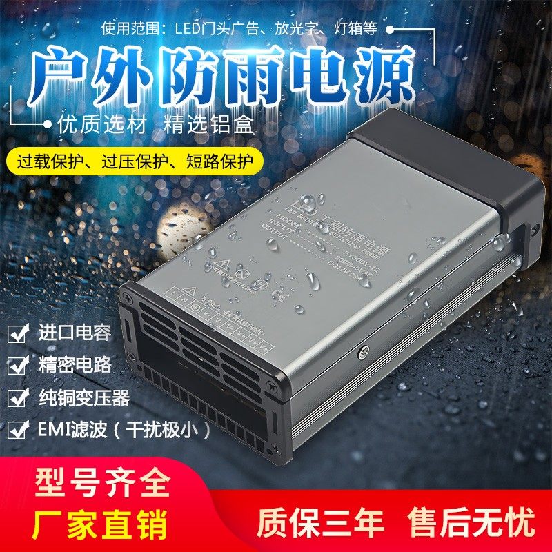 宇孚防雨开关电源220V转12V25A300W监控LED户外直流电源S-300-12