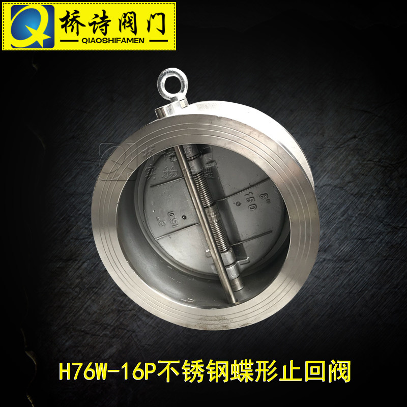 H76W-16P不锈钢蝶形止回阀 法兰连接不锈钢材质止回阀 DN40 2寸