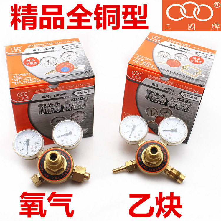 上海汇一 三圈工具 全铜型氧气减压表 乙炔减压阀 乙炔表 氧气表