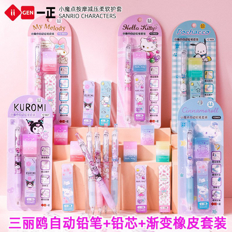 美乐蒂自动铅笔套装卡通可爱小学