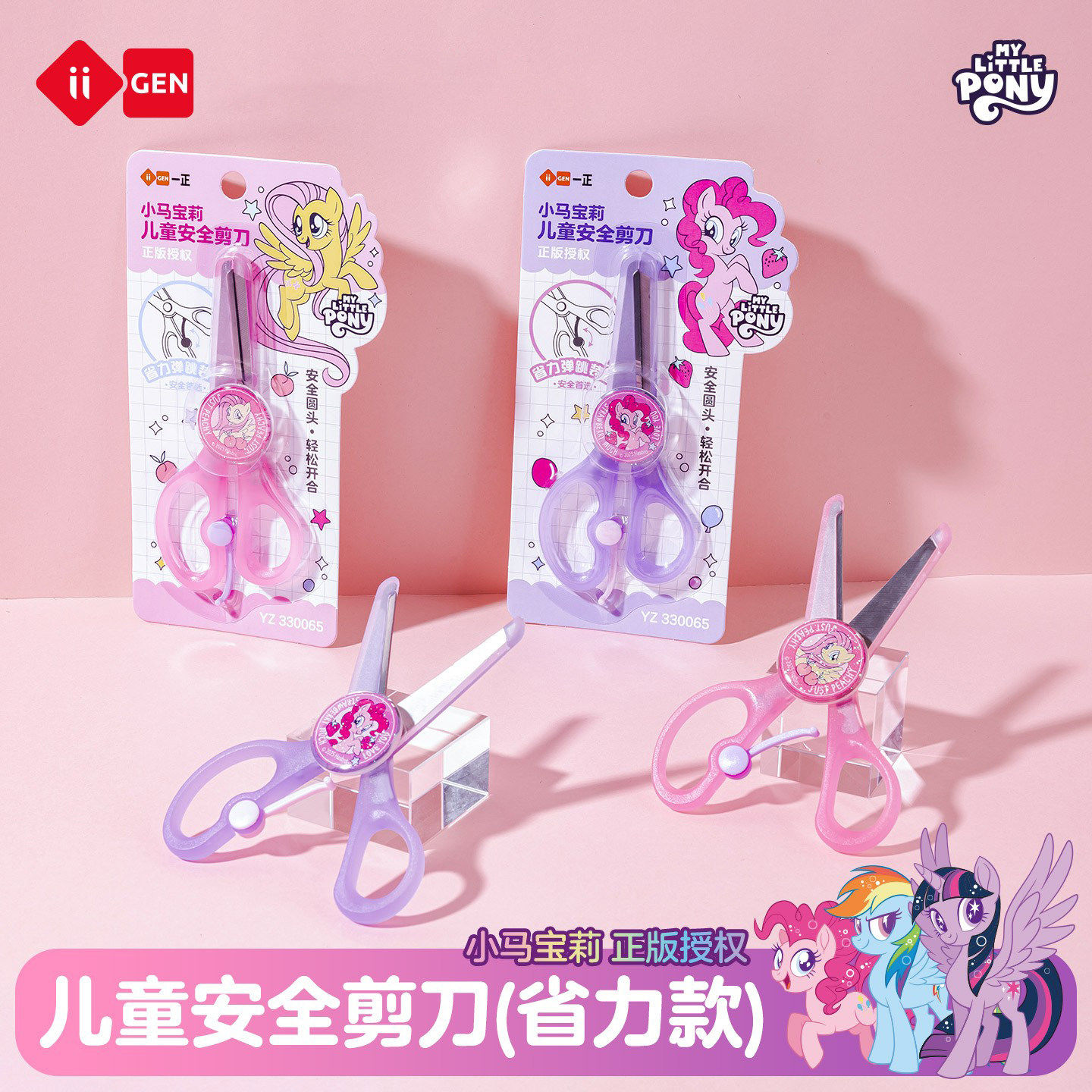 小马宝莉安全省力剪刀剪纸不伤手